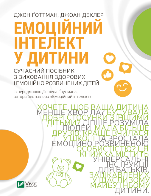 Емоційний інтелект у дитини