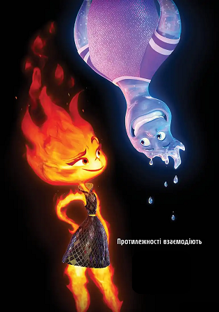 Мультфільм “Стихії”